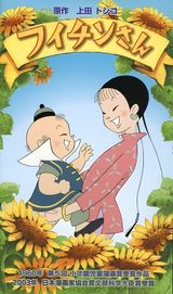 Fuichin-san