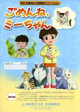 Gomen ne, Mii-chan