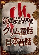 The Truth of Japanese Fairy Tales