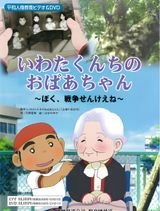 Iwata Kunchi no Obaachan