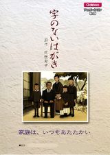 Ji no Nai Hagaki