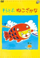 Soratobu Nekozakana