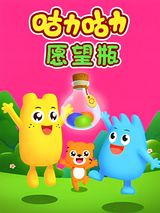 Guli Guli: Yuanwang Ping