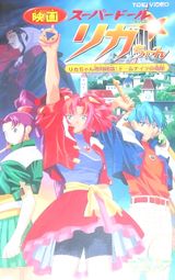 Super Doll Licca Chan Licca Chan Zettai Zetsumei Doll Knights No Kiseki