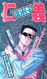 High School Jingi