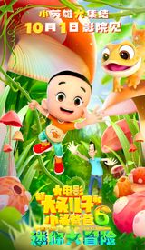 Xin Datou Er Zi He Xiao Tou Baba 6: Mini da Maoxian