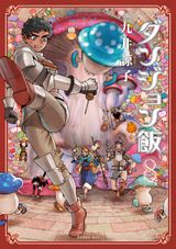 Delicious in Dungeon CM