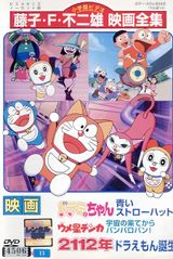 Umeboshi Denka Uchuu No Hate Kara Panparopan