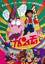 Gu-Gu Ganmo (Movie)