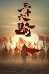 Thirty-six Cavalry