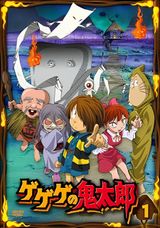 Gegege no Kitarou (2007)