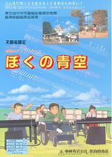 Boku no Aozora
