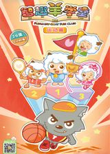 Pleasant Goat Fun Class: Sports are Fun