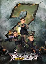 Eagle Boy 2