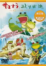 Sayonara, Midori ga Ike: Tobe! Tako Glider!!