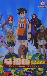 Marathon Prince