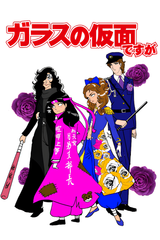 Glass no Kamen desu ga