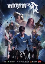 Moshi Juexing: Ruqin 2nd Season