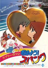 Ohayou! Spank (Movie)