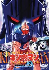 Kinnikuman