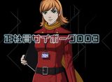 Seishain Cyborg 003