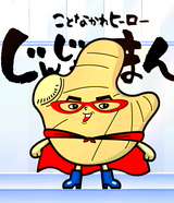 Koto Nakare Hero Gingerman