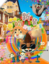 Huangdi De Xinzhuang: Shengdan Da Mingxing