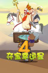 Duo Bao Xingyun Xing 4