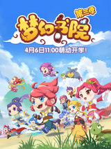 Menghuan Shuyuan 3rd Season