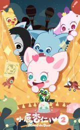 Xiaolu Xingren Er 2nd Season