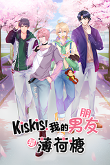 KisKis! My Boyfriends Are Mint Candies