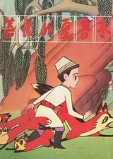 Shan Liang De Xia Wu Dong