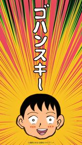Gohan Suki