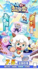 Pleasant Goat and Big Big Wolf: Crazy Hubs