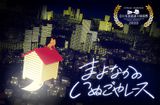 The Story of Flying Doghouse