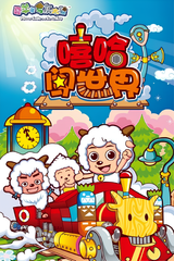 Pleasant Goat and Big Big Wolf: Marching to the New Wonderland