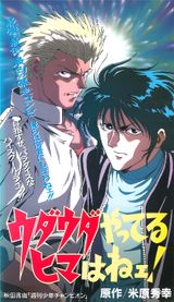 Udauda Yatteru Hima wa Nee!