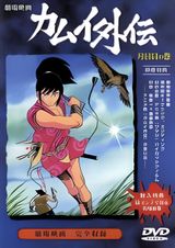 Ninpuu Kamui Gaiden: Tsukihigai no Maki
