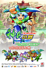 Shen Bing Xiaojiang Movie
