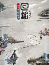 Back to the Great Ming