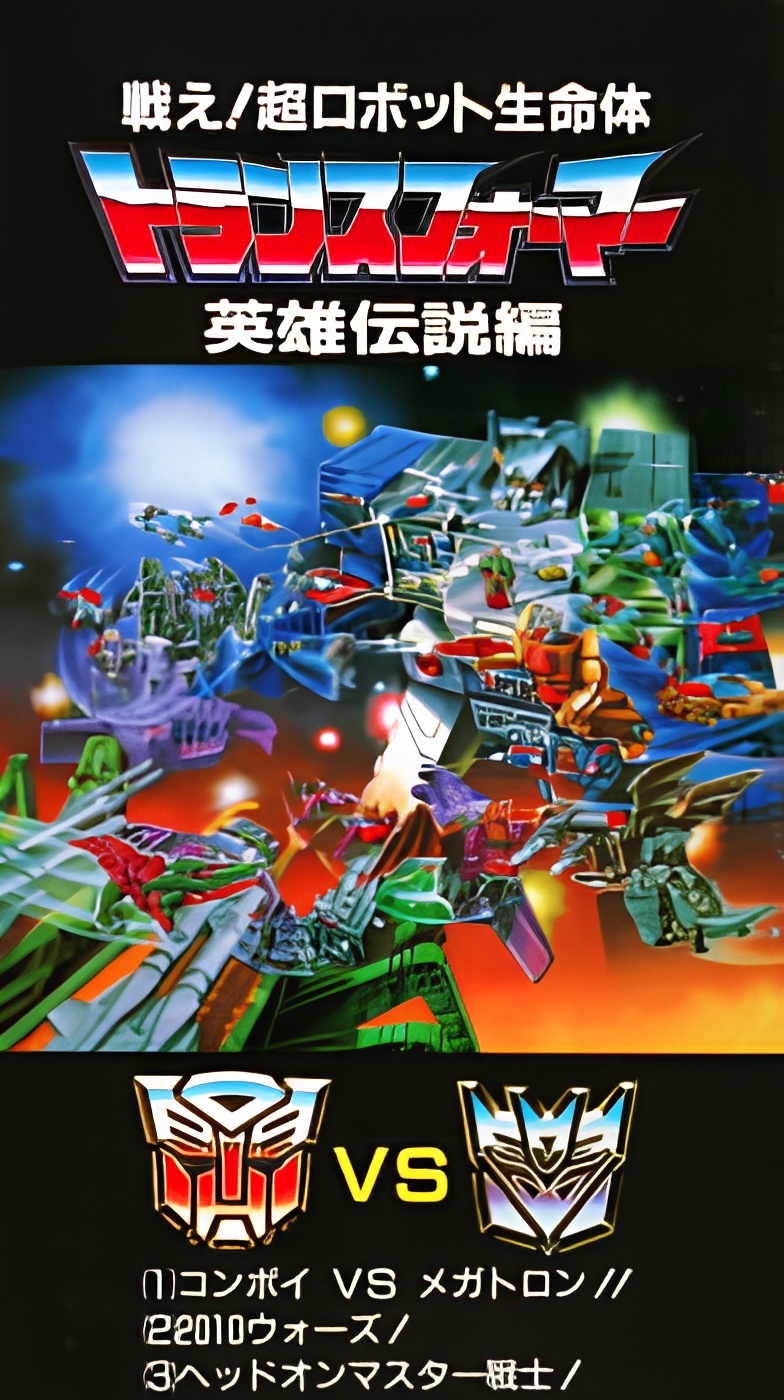 Eiyuu Densetsu: Head On! Master Senshi