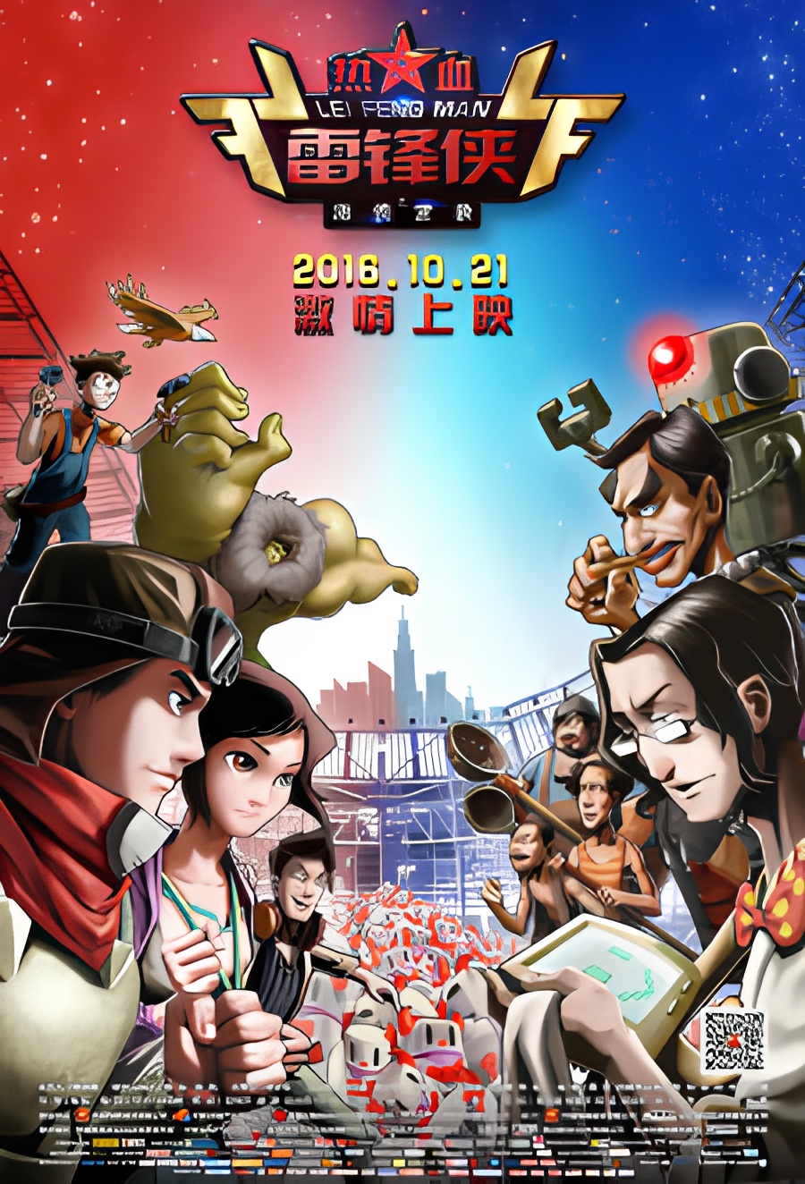 Rexue Lei Feng Xia: Jiqing Yingjiu