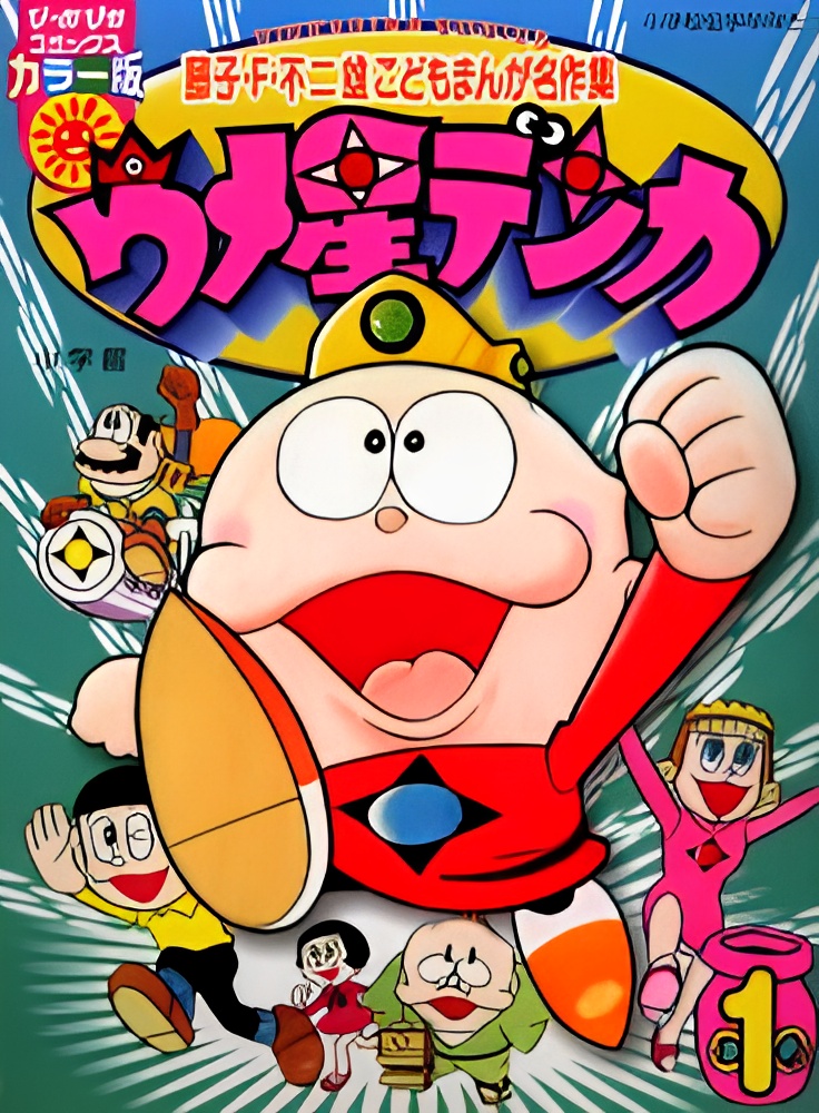 Umeboshi Denka