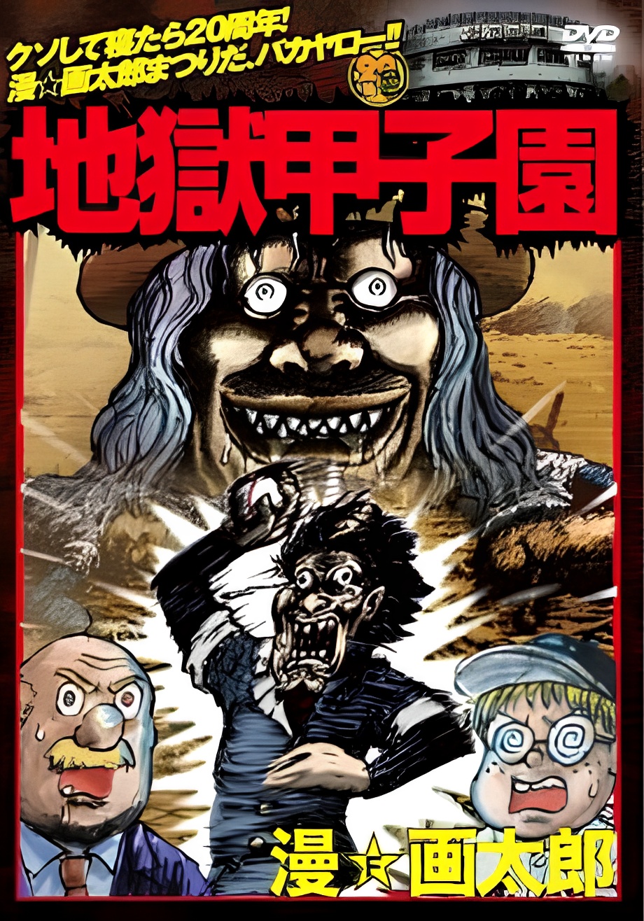 Jigoku Koushien