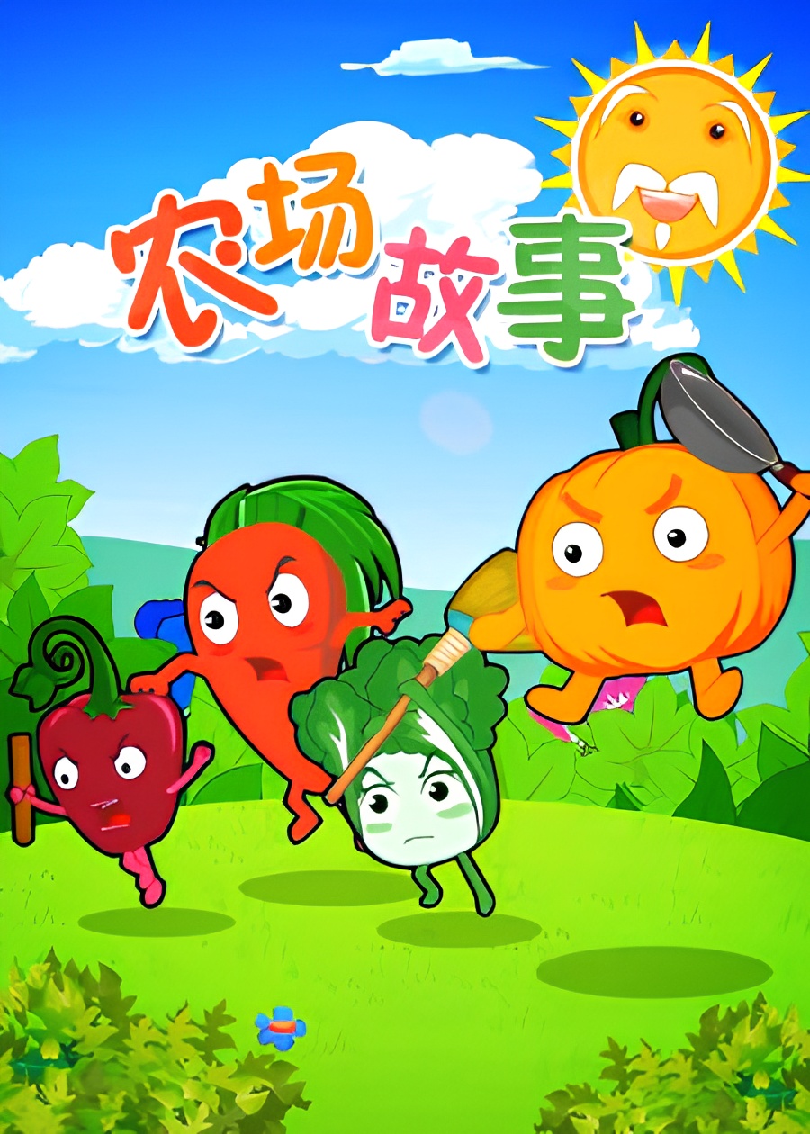 Nongchang Gushi
