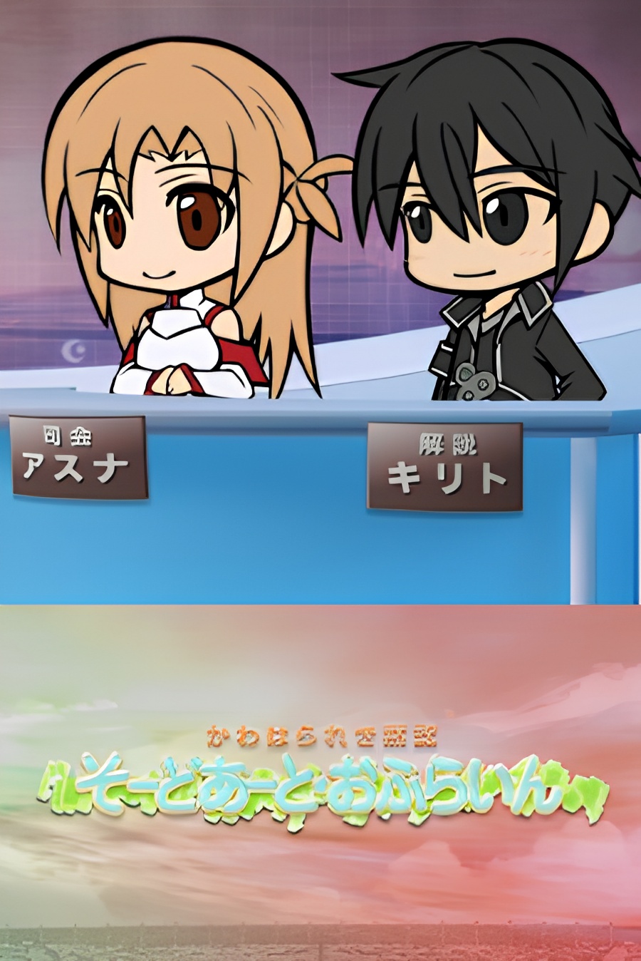 Sword Art Offline