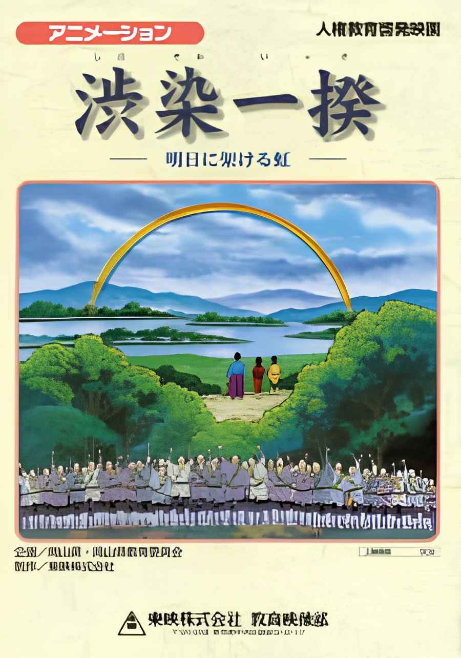 Shibuzome Ikki: Ashita ni Kakeru Niji