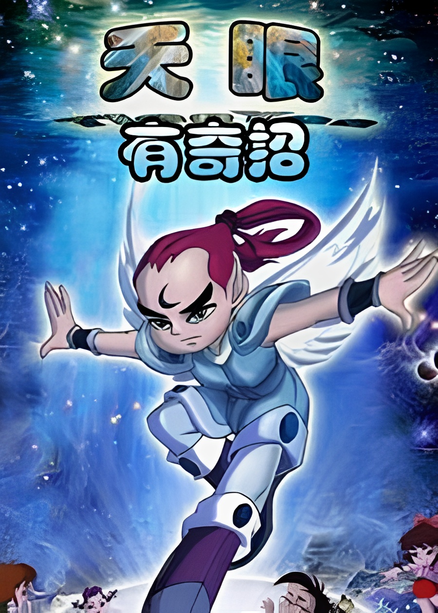 Tianyan You Qi Zhao
