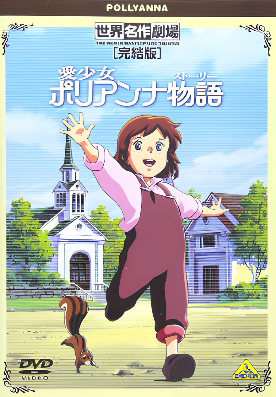 Ai Shoujo Pollyanna Story Specials