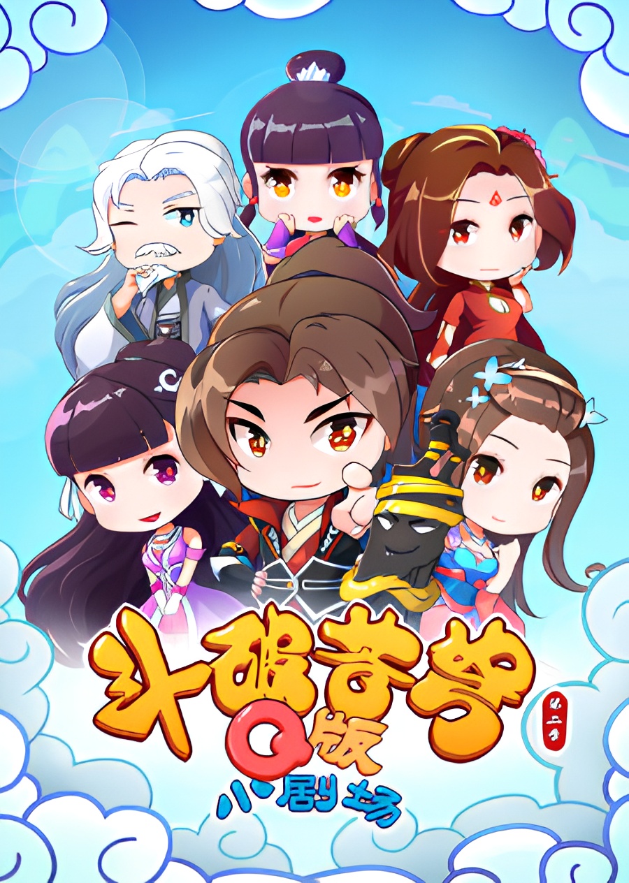 Fights Break Sphere: Q Version Small Theater 2nd Season